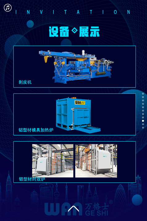 萬格士-上海鋁工業(yè)展邀請(qǐng)函.png