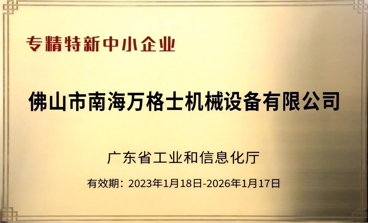 專精特新中小企業