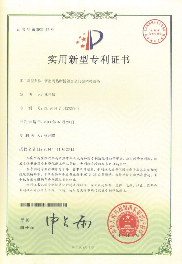 新型隔熱斷橋鋁合金門(mén)窗型材膠條